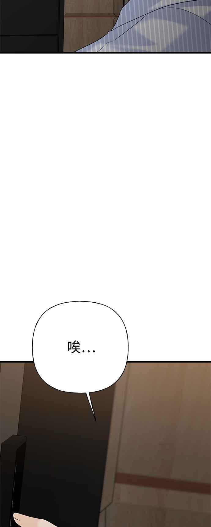 《恋爱配对： Random Target》第65话 第2页