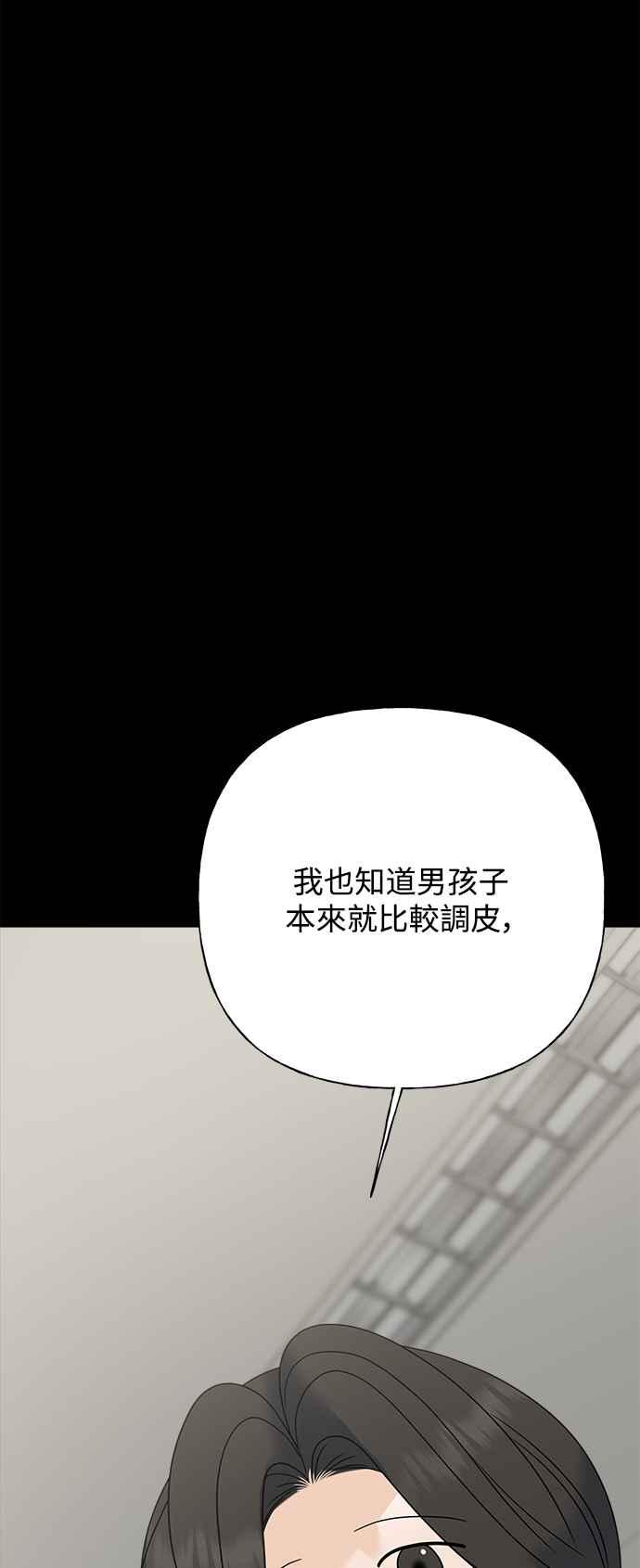 《恋爱配对： Random Target》第65话 第70页