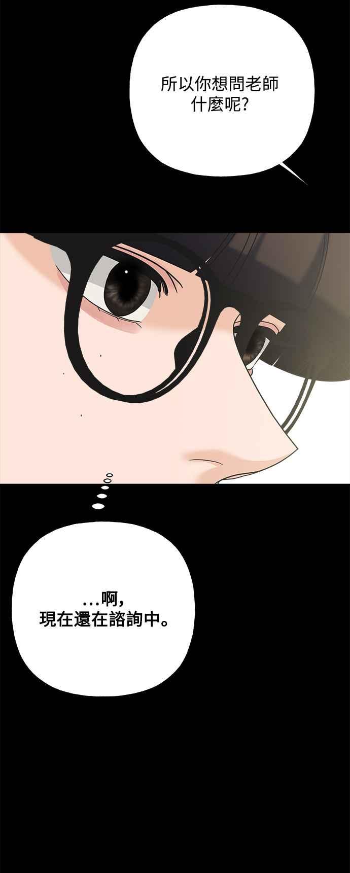 《恋爱配对： Random Target》第65话 第51页