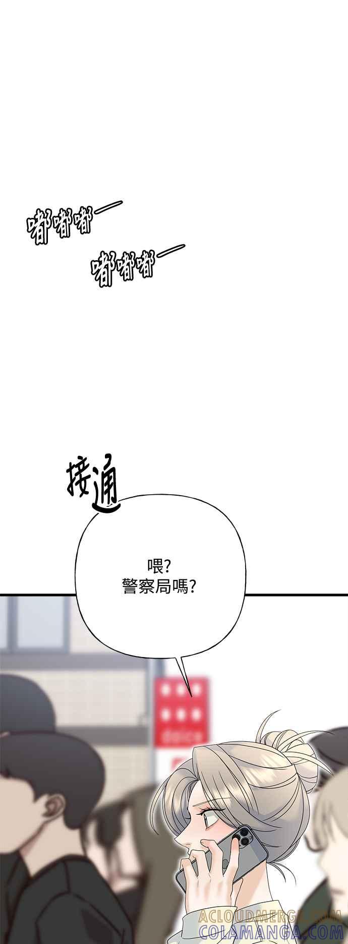 《恋爱配对： Random Target》第65话 第93页