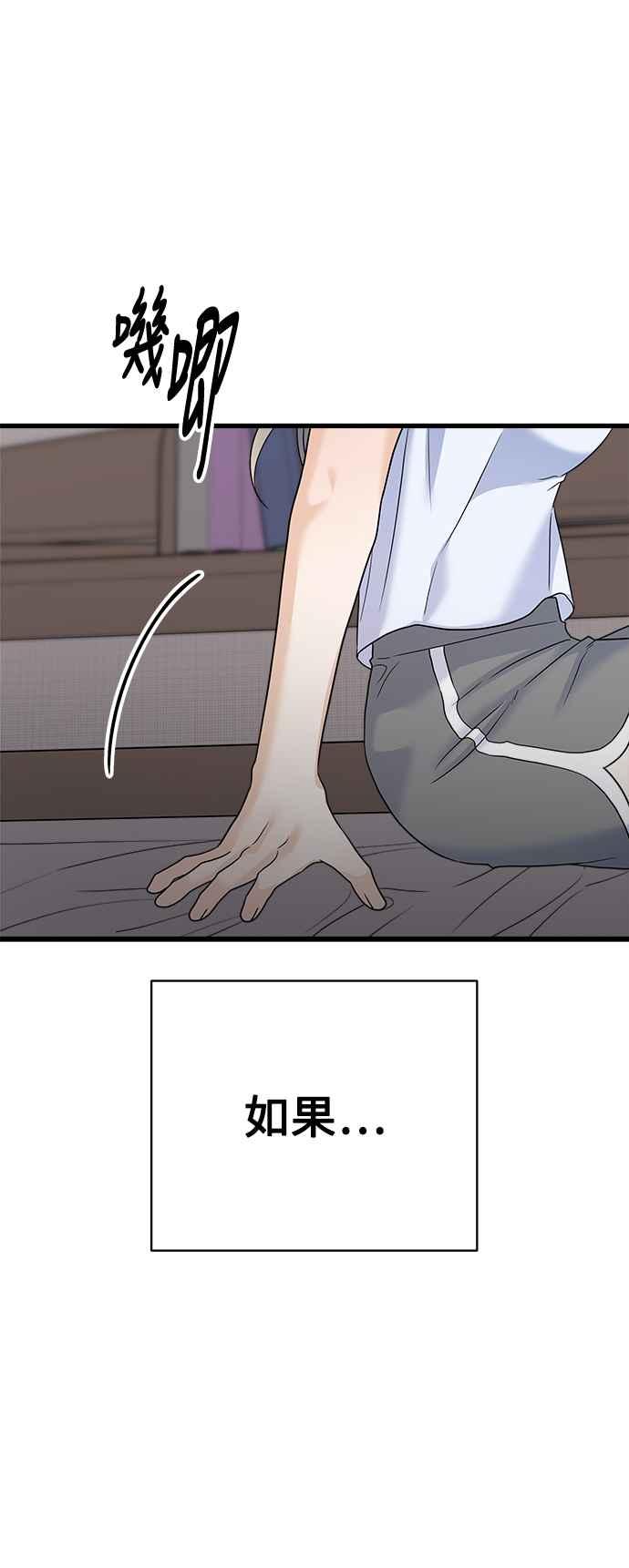 《恋爱配对： Random Target》第65话 第34页