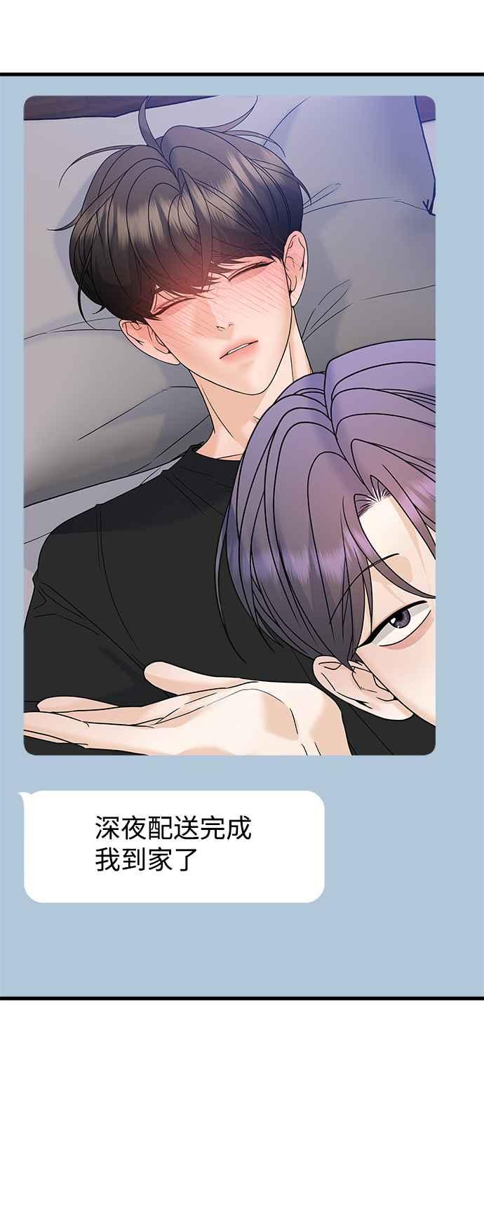 《恋爱配对： Random Target》第65话 第24页