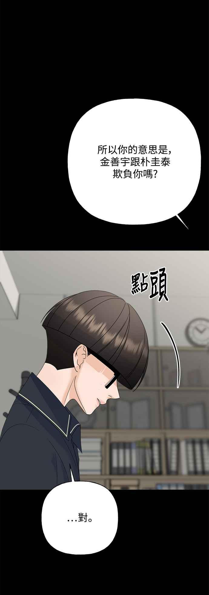 《恋爱配对： Random Target》第65话 第64页