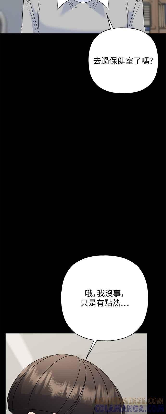 《恋爱配对： Random Target》第65话 第49页