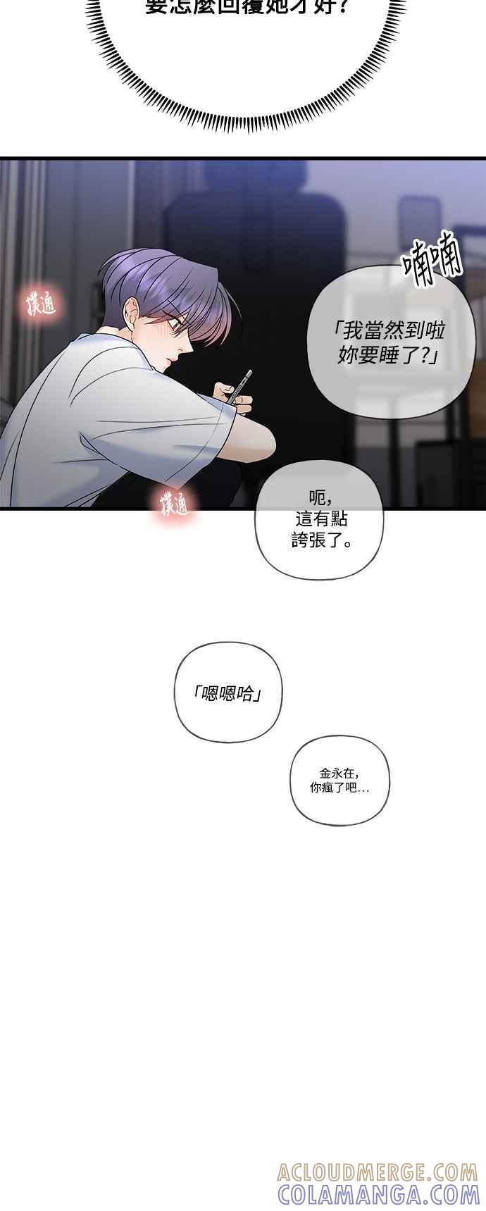 《恋爱配对： Random Target》第65话 第21页