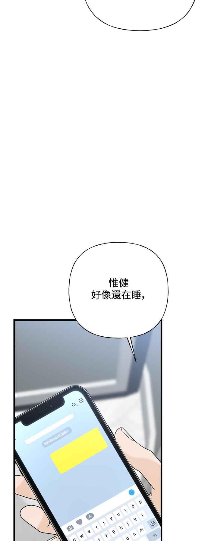 《恋爱配对： Random Target》第65话 第82页