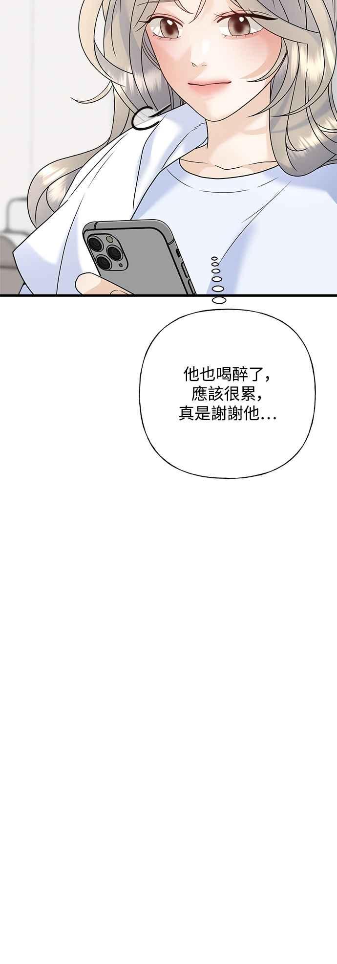 《恋爱配对： Random Target》第65话 第28页