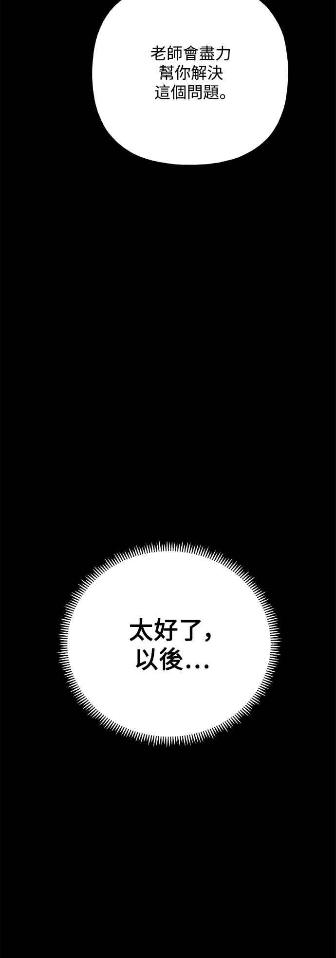 《恋爱配对： Random Target》第65话 第66页