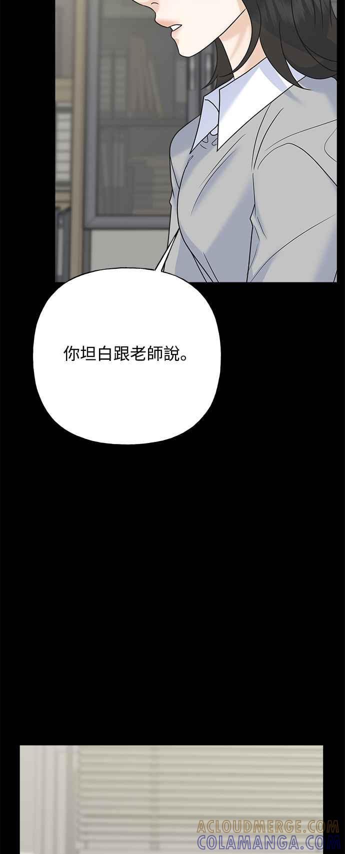 《恋爱配对： Random Target》第65话 第53页