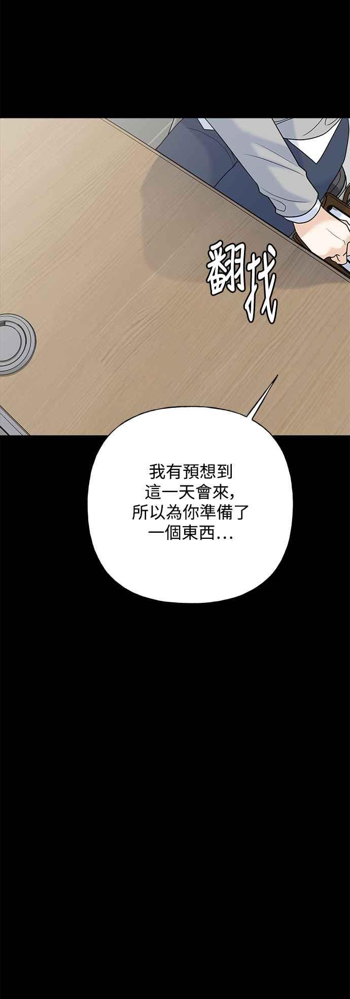 《恋爱配对： Random Target》第65话 第68页
