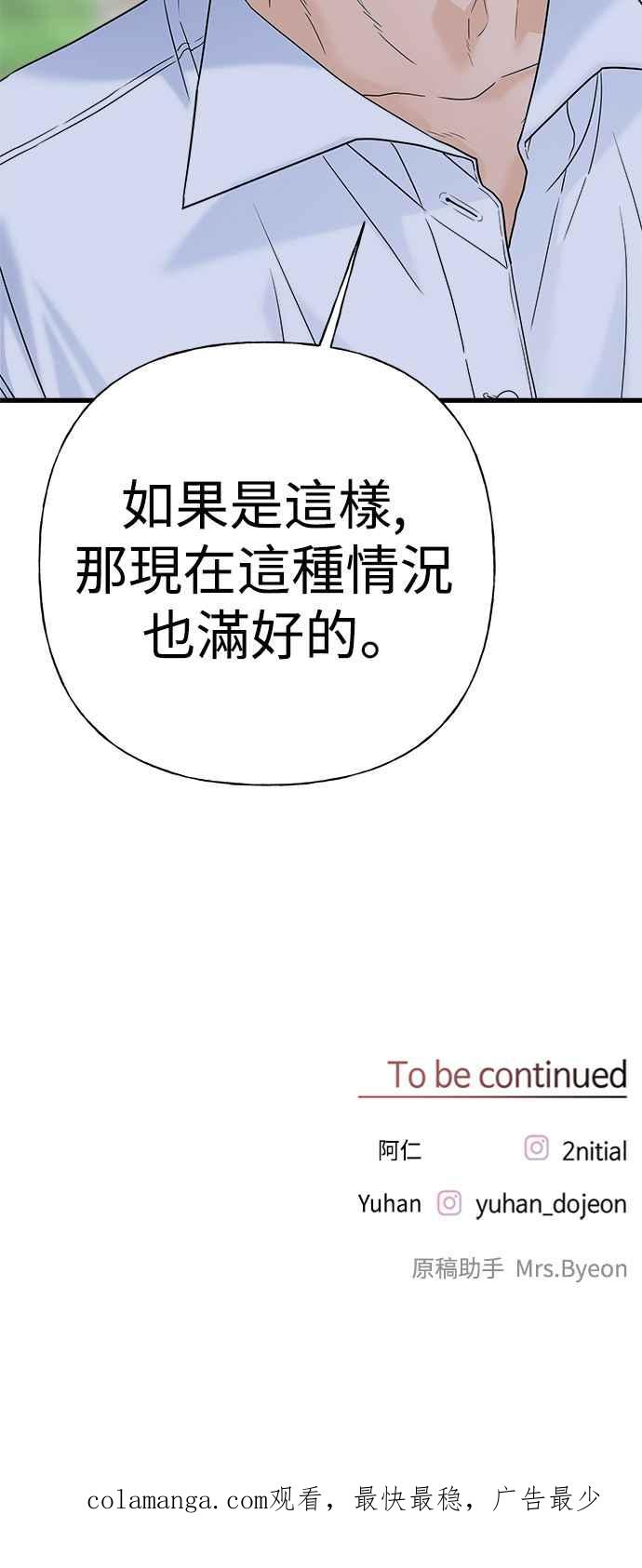《恋爱配对： Random Target》第65话 第107页