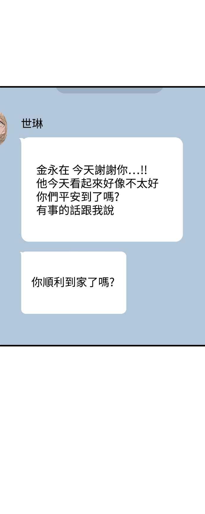 《恋爱配对： Random Target》第65话 第18页