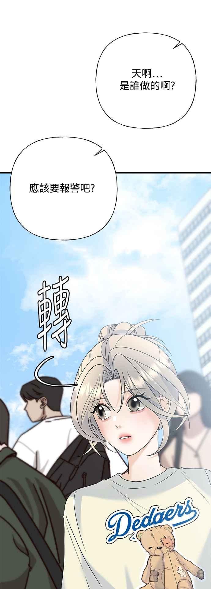 《恋爱配对： Random Target》第65话 第86页