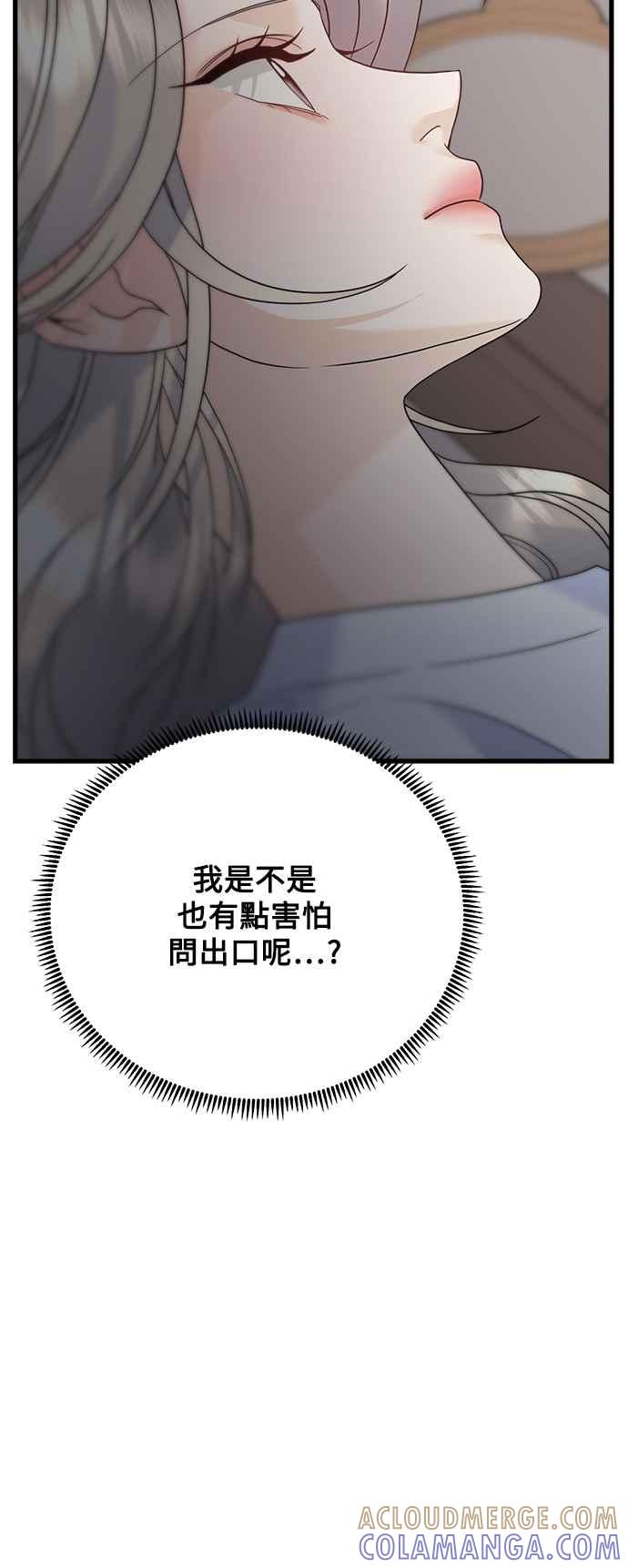 《恋爱配对： Random Target》第65话 第33页