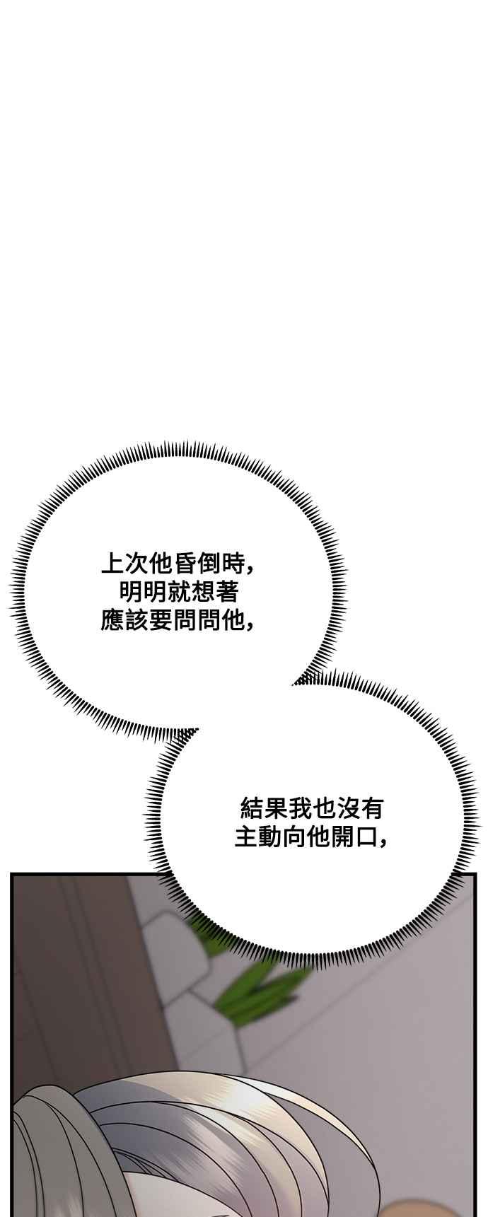《恋爱配对： Random Target》第65话 第32页