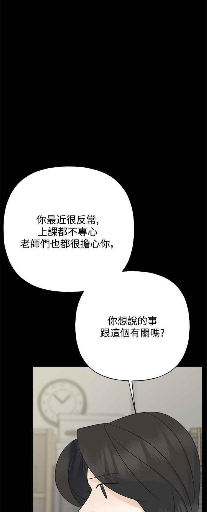 《恋爱配对： Random Target》第65话 第52页