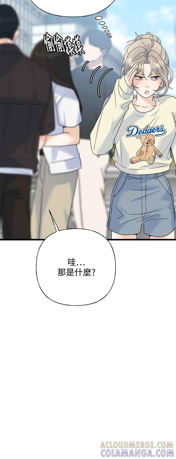 《恋爱配对： Random Target》第65话 第85页