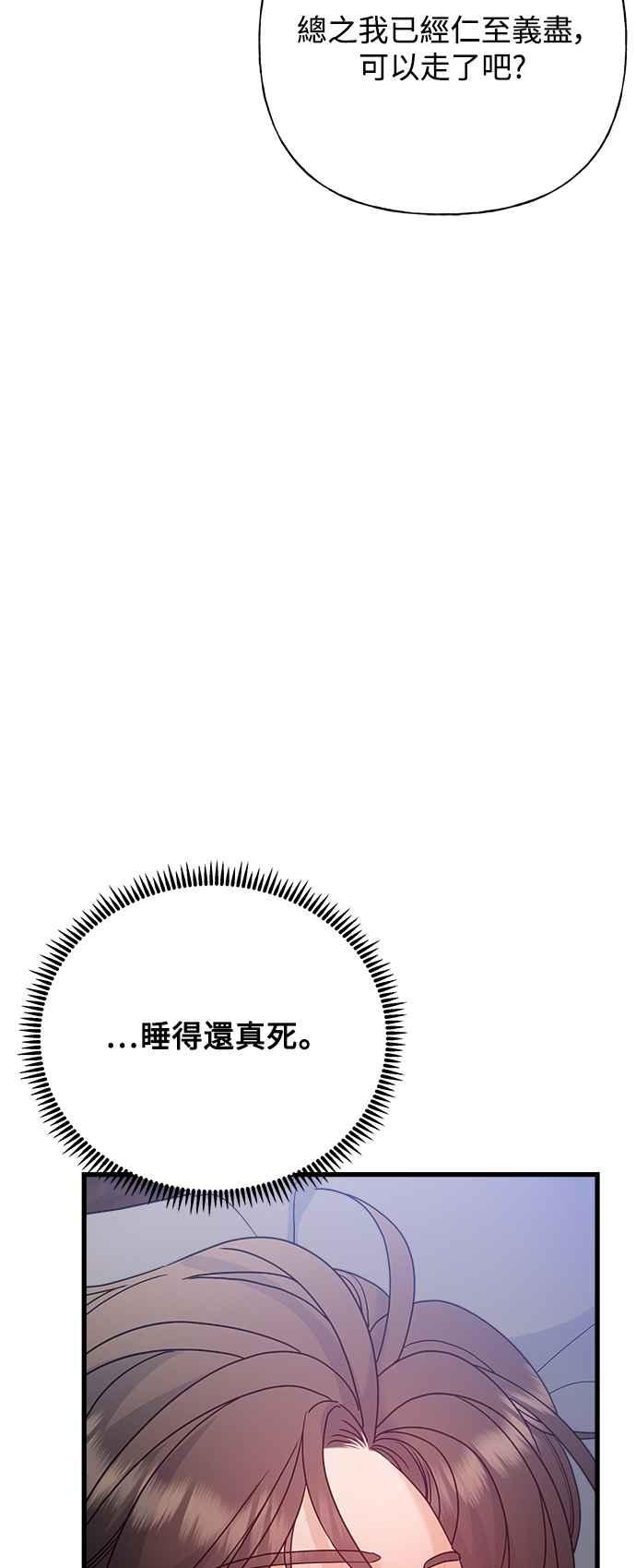 《恋爱配对： Random Target》第65话 第8页