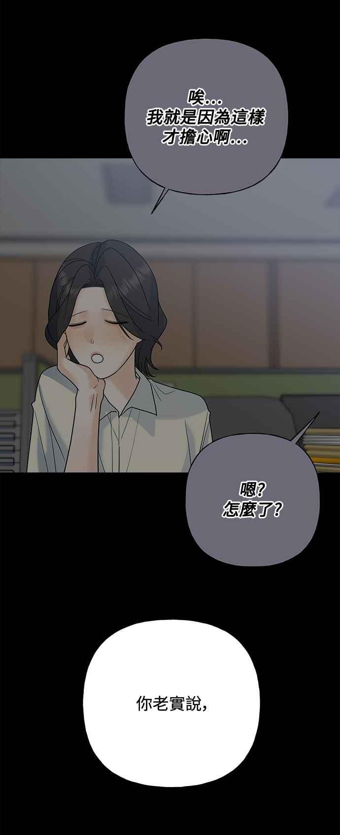 《恋爱配对： Random Target》第65话 第72页