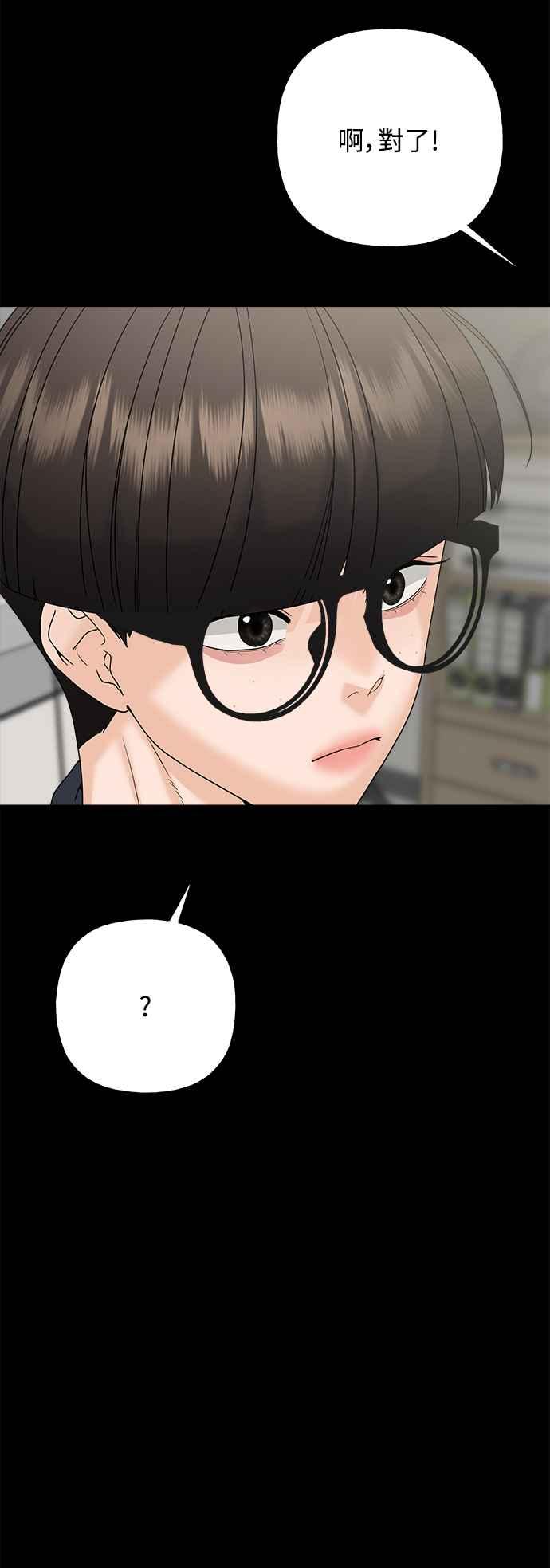 《恋爱配对： Random Target》第65话 第67页