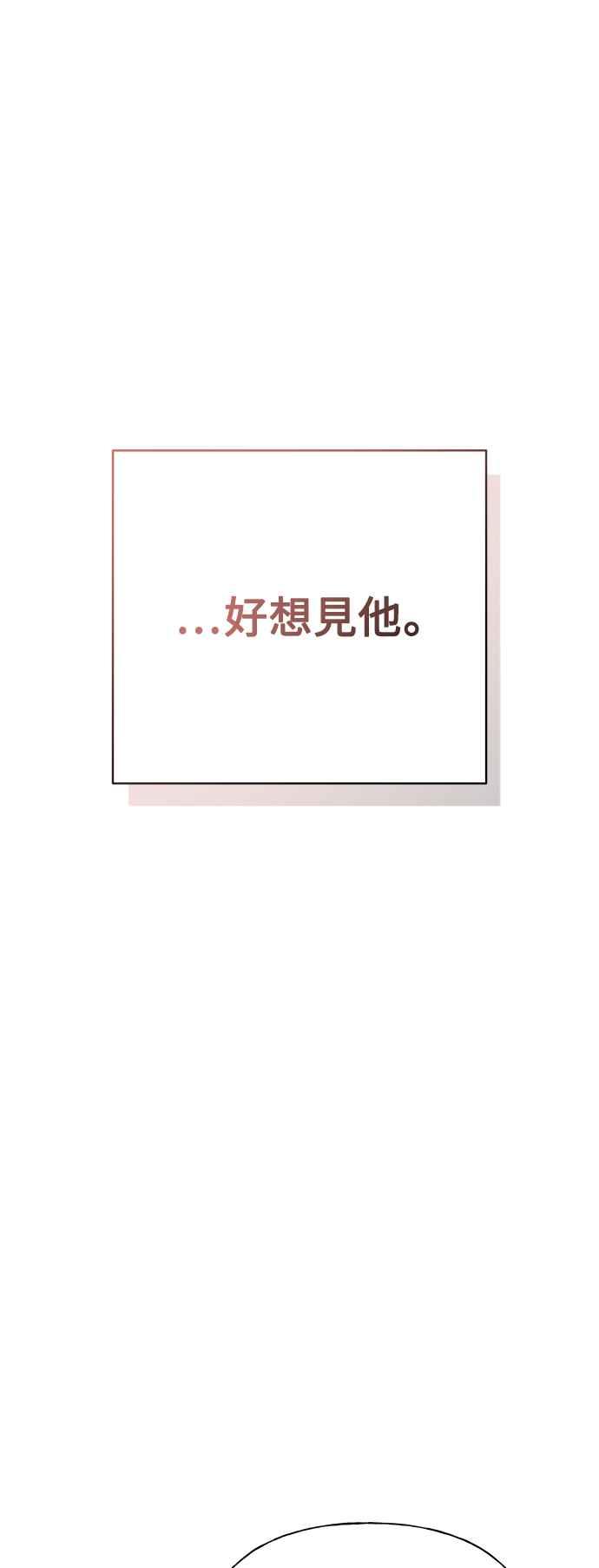 《恋爱配对： Random Target》第65话 第104页