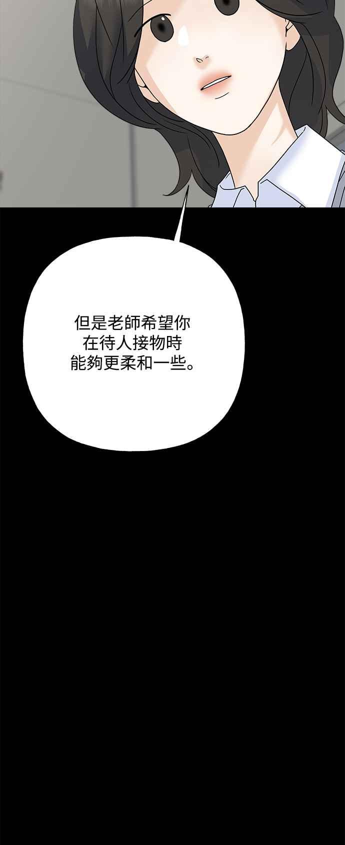 《恋爱配对： Random Target》第65话 第71页