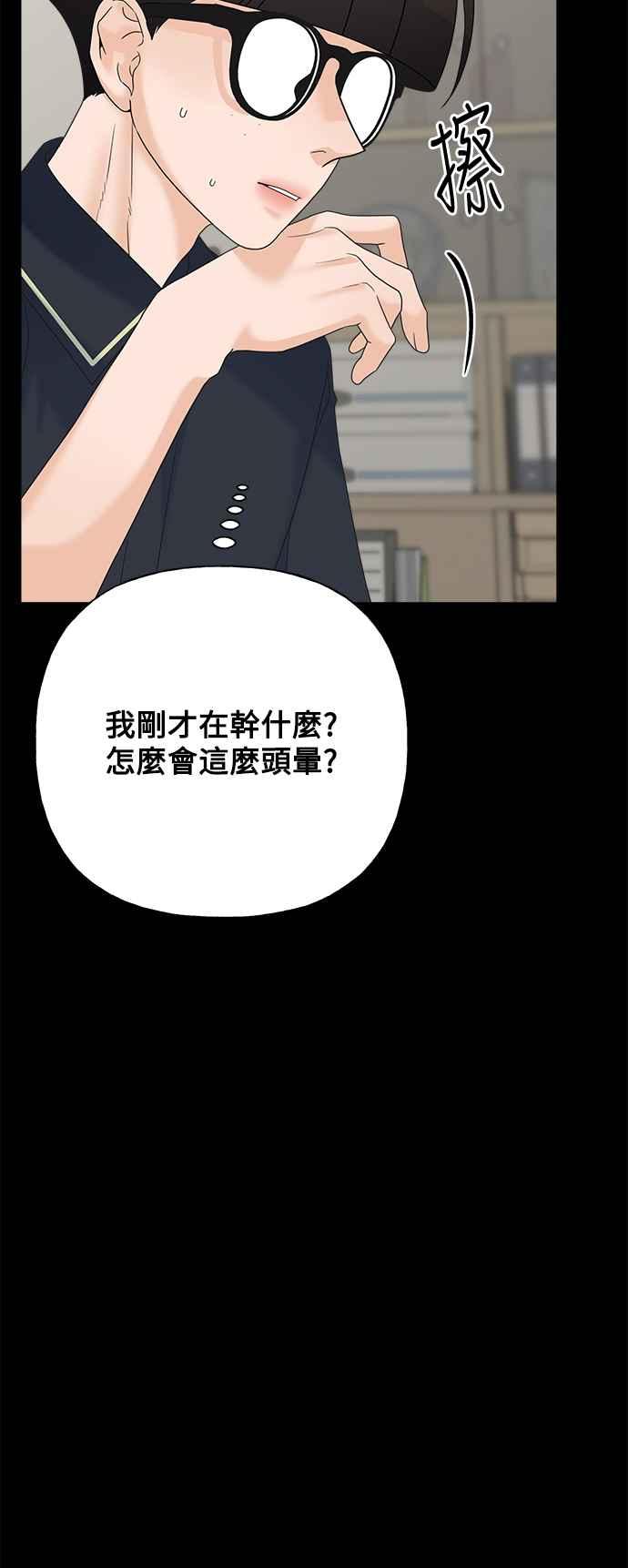《恋爱配对： Random Target》第65话 第50页
