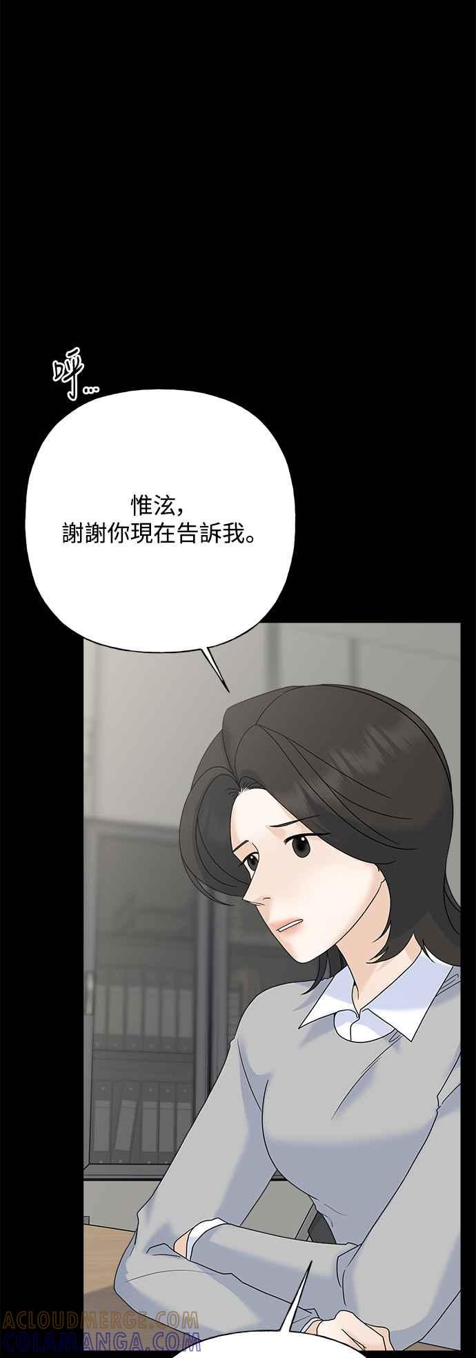 《恋爱配对： Random Target》第65话 第65页