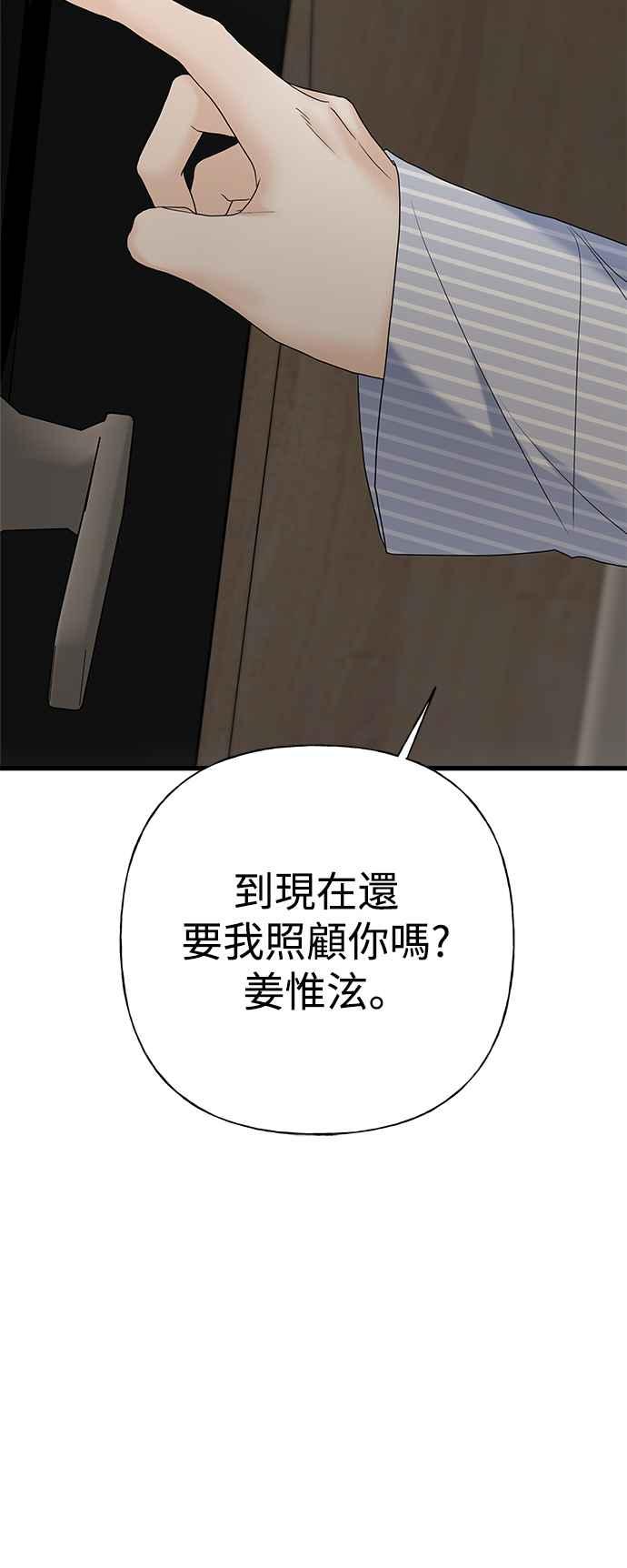 《恋爱配对： Random Target》第65话 第3页