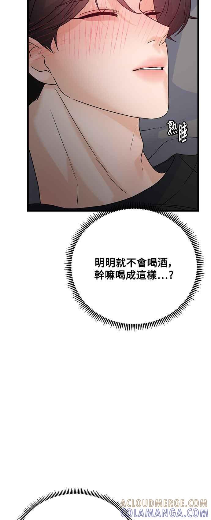 《恋爱配对： Random Target》第65话 第9页