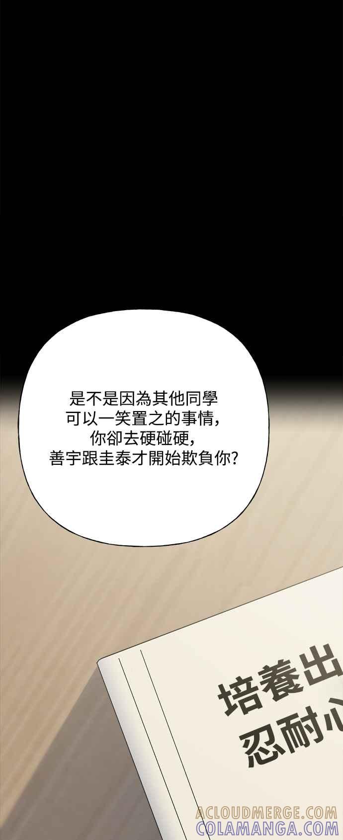 《恋爱配对： Random Target》第65话 第73页