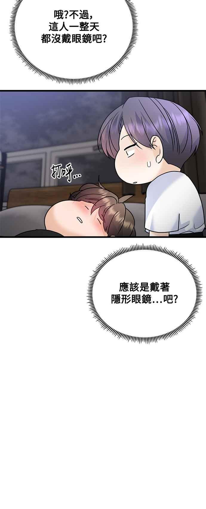 《恋爱配对： Random Target》第65话 第10页