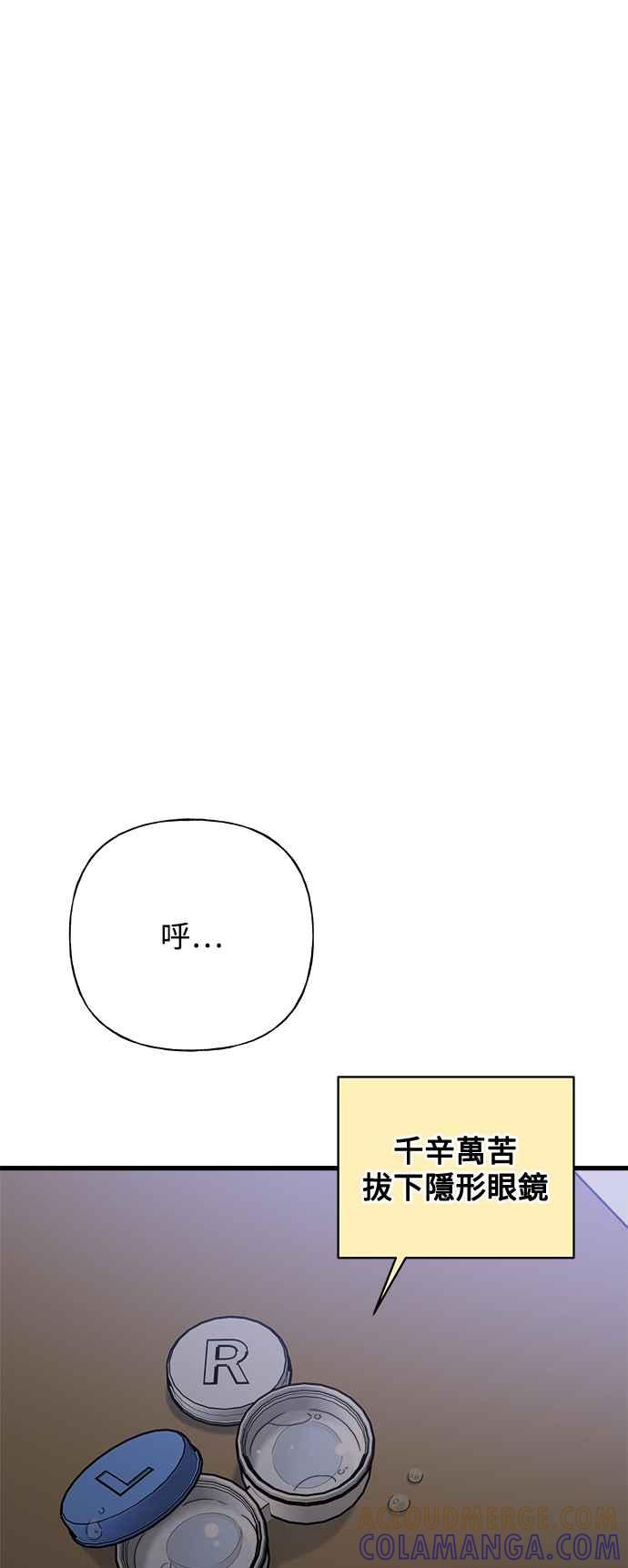 《恋爱配对： Random Target》第65话 第13页