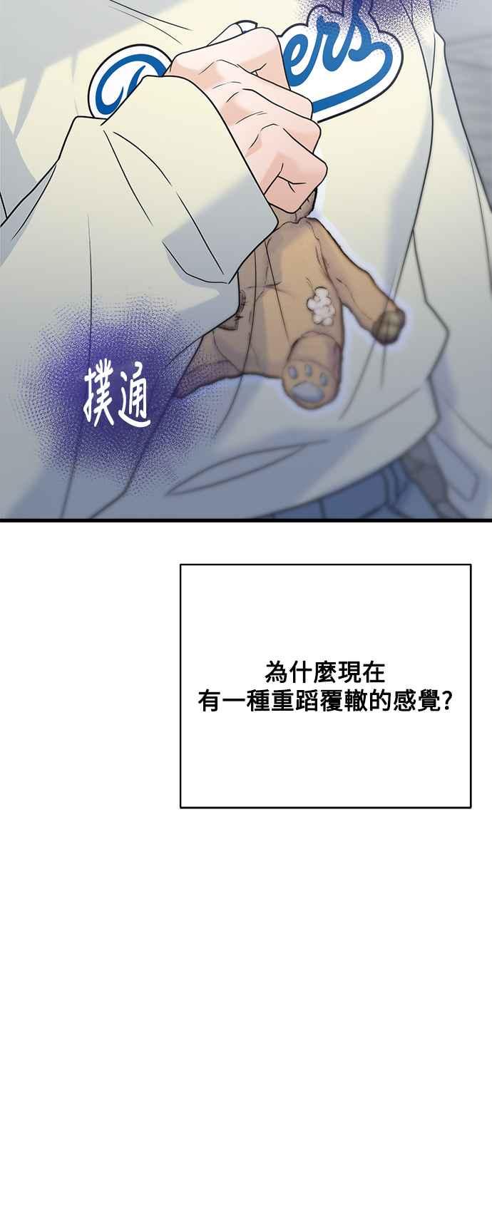 《恋爱配对： Random Target》第65话 第100页