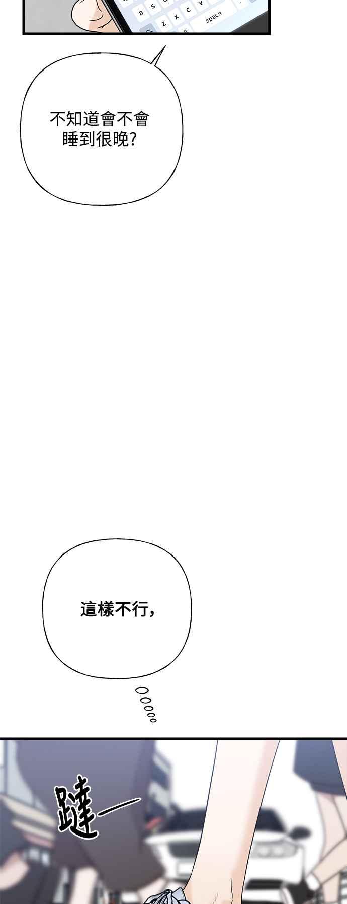 《恋爱配对： Random Target》第65话 第83页