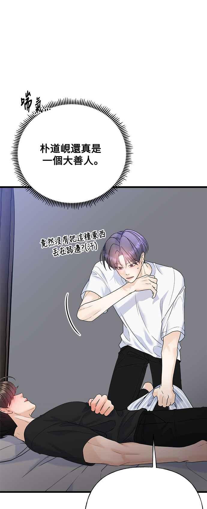 《恋爱配对： Random Target》第65话 第7页