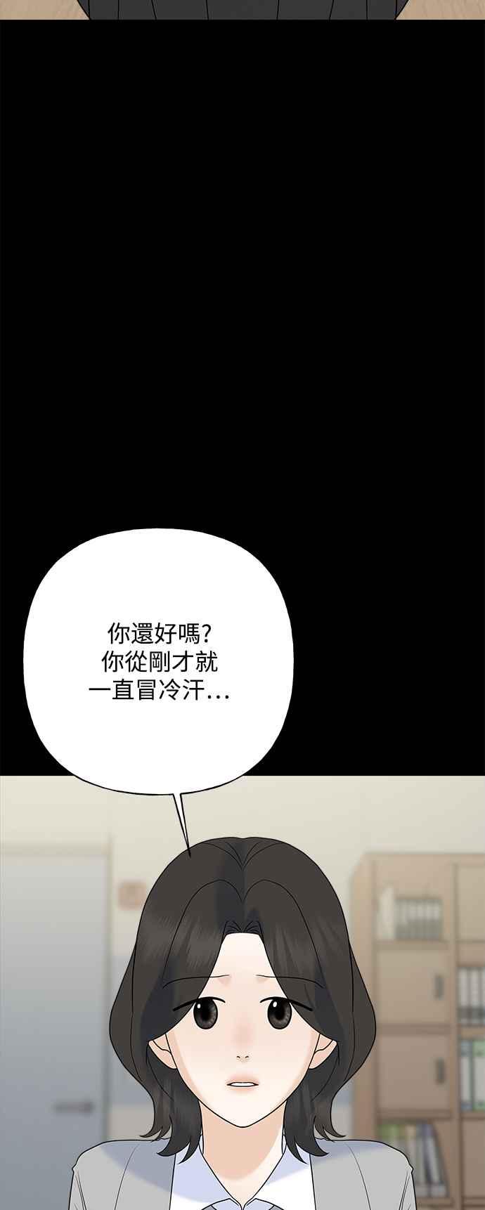 《恋爱配对： Random Target》第65话 第48页
