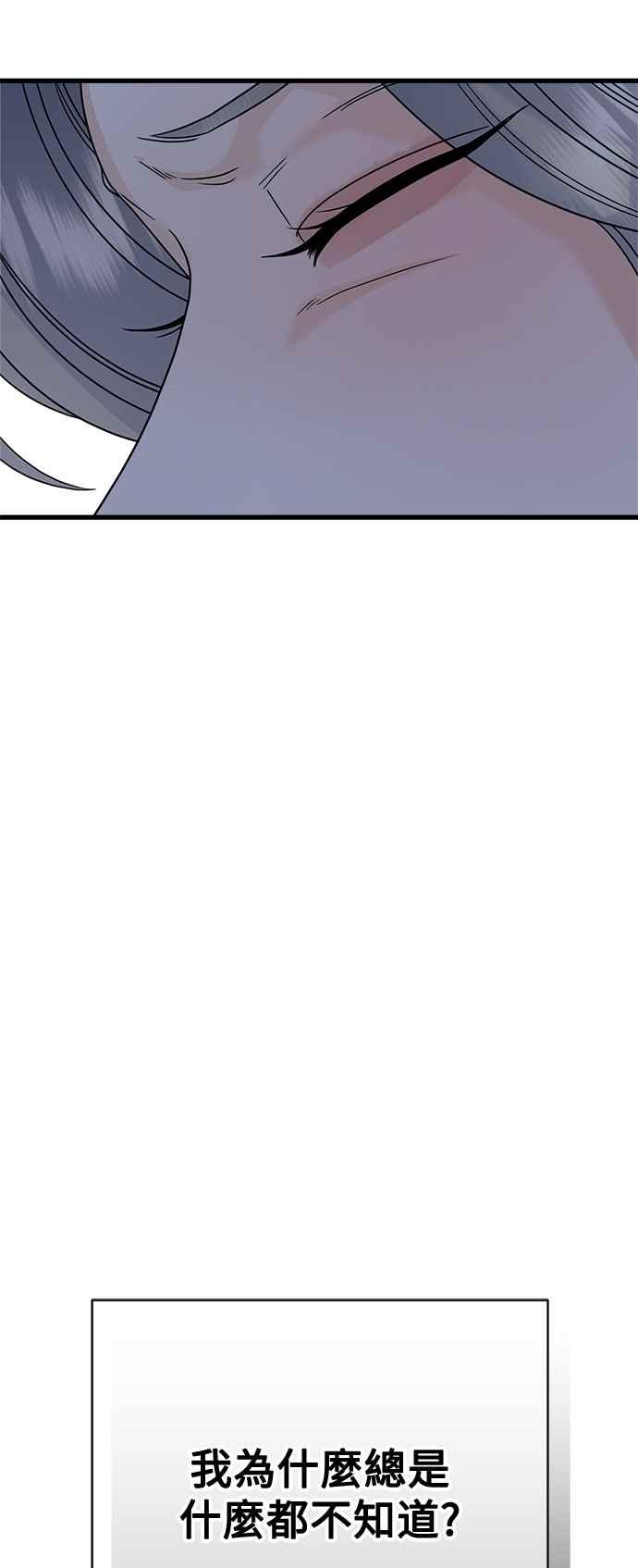 《恋爱配对： Random Target》第65话 第98页