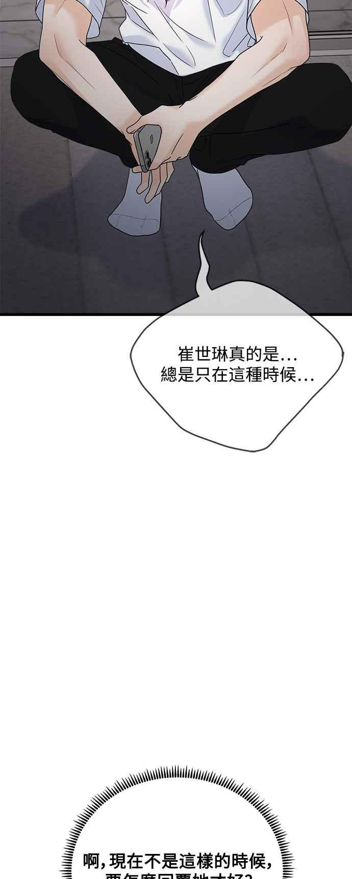 《恋爱配对： Random Target》第65话 第20页