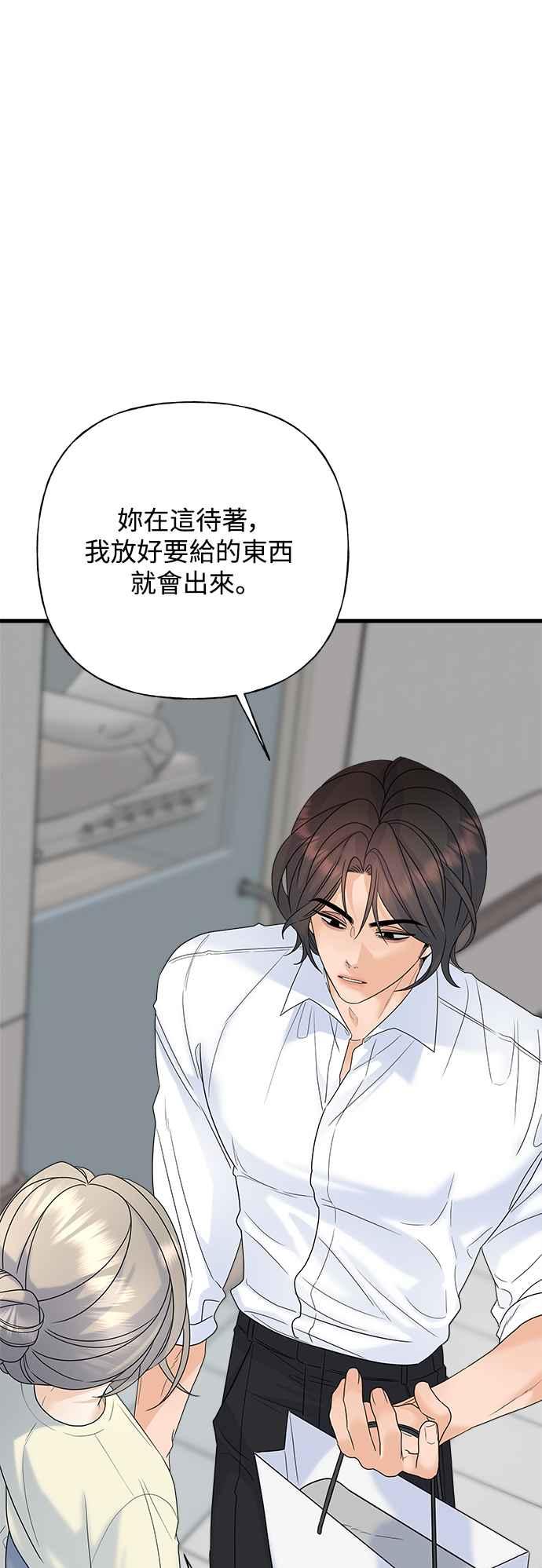 《恋爱配对： Random Target》第66话 第36页