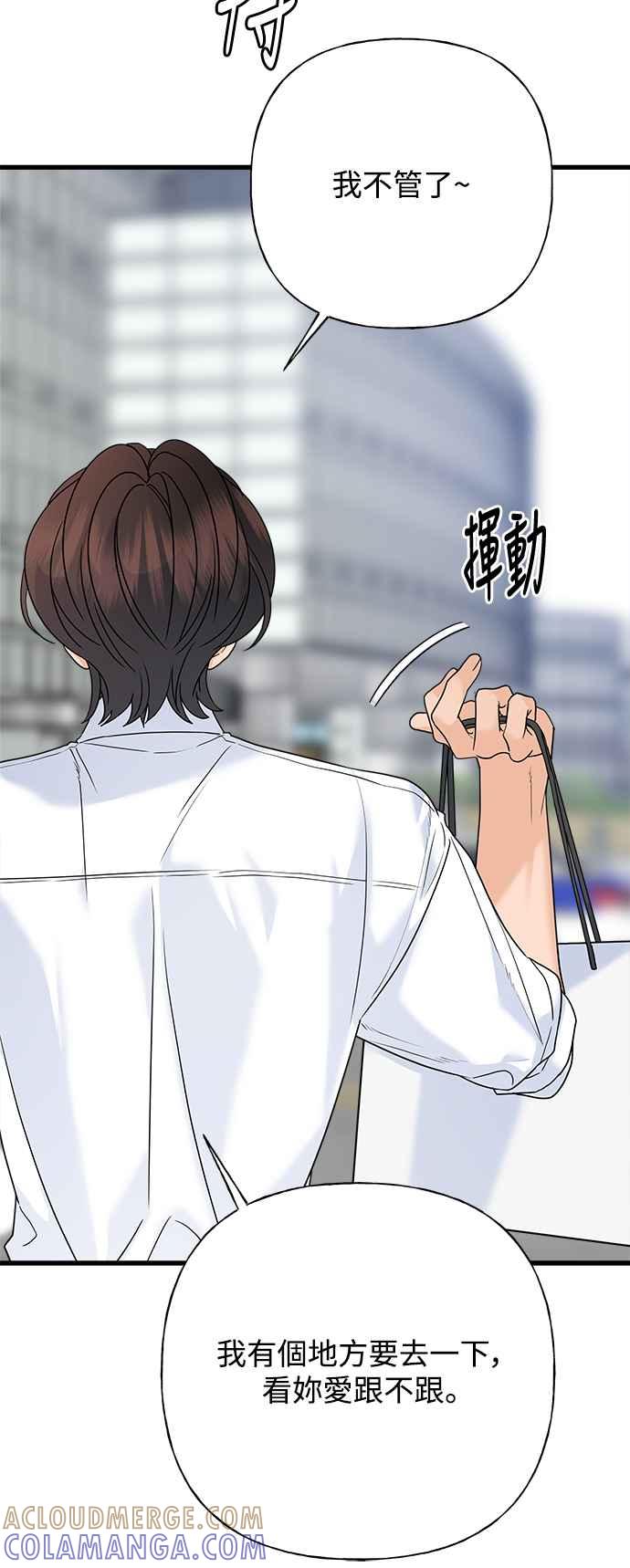 《恋爱配对： Random Target》第66话 第17页