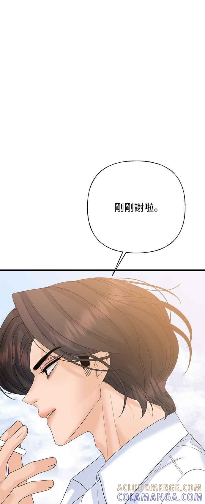 《恋爱配对： Random Target》第66话 第57页