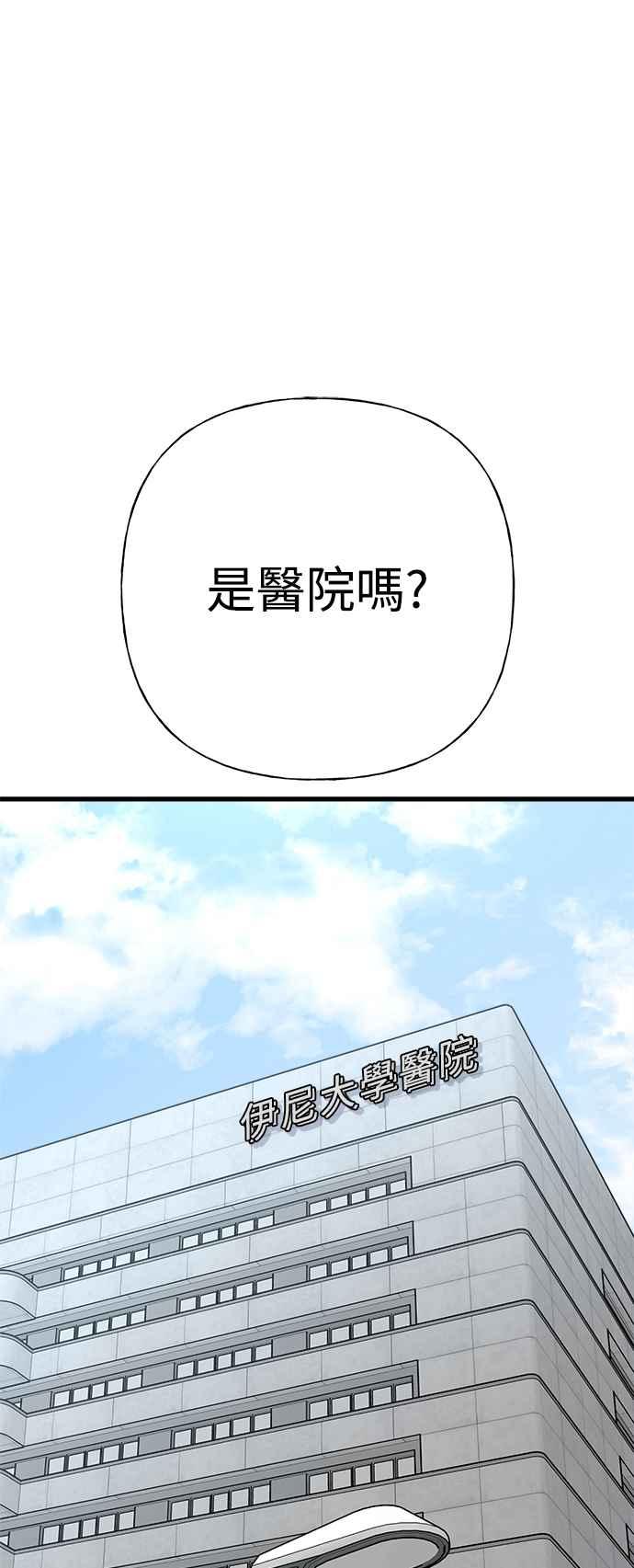 《恋爱配对： Random Target》第66话 第24页