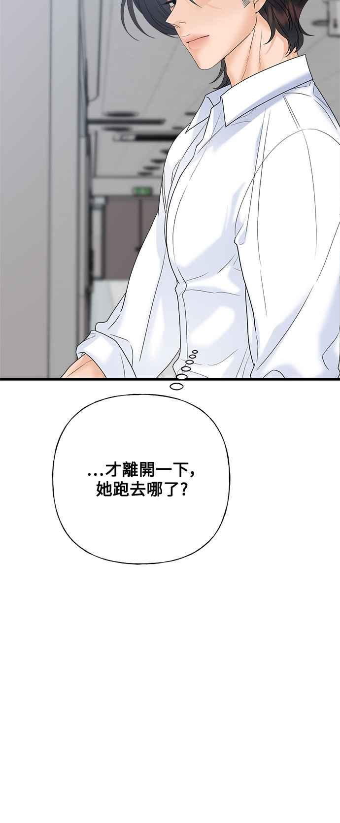 《恋爱配对： Random Target》第66话 第44页