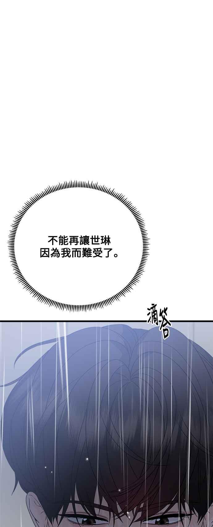 《恋爱配对： Random Target》第66话 第91页