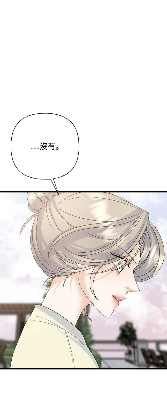 《恋爱配对： Random Target》第66话 第56页
