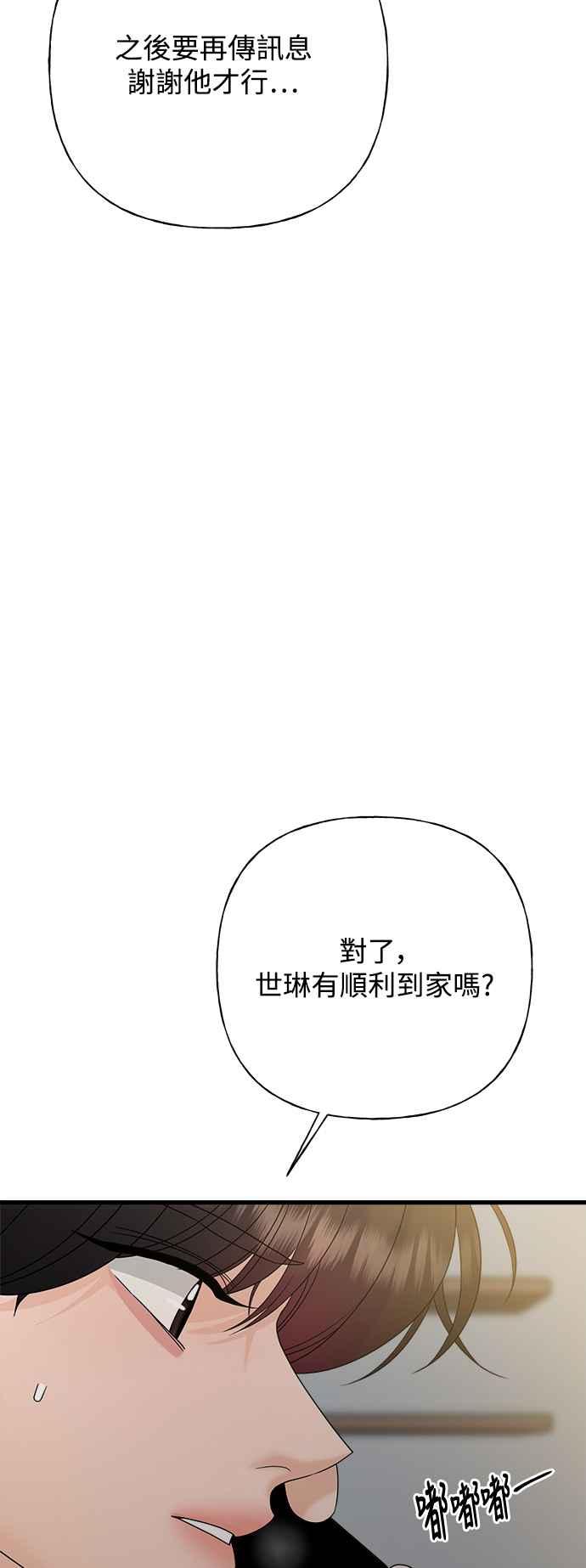 《恋爱配对： Random Target》第66话 第83页