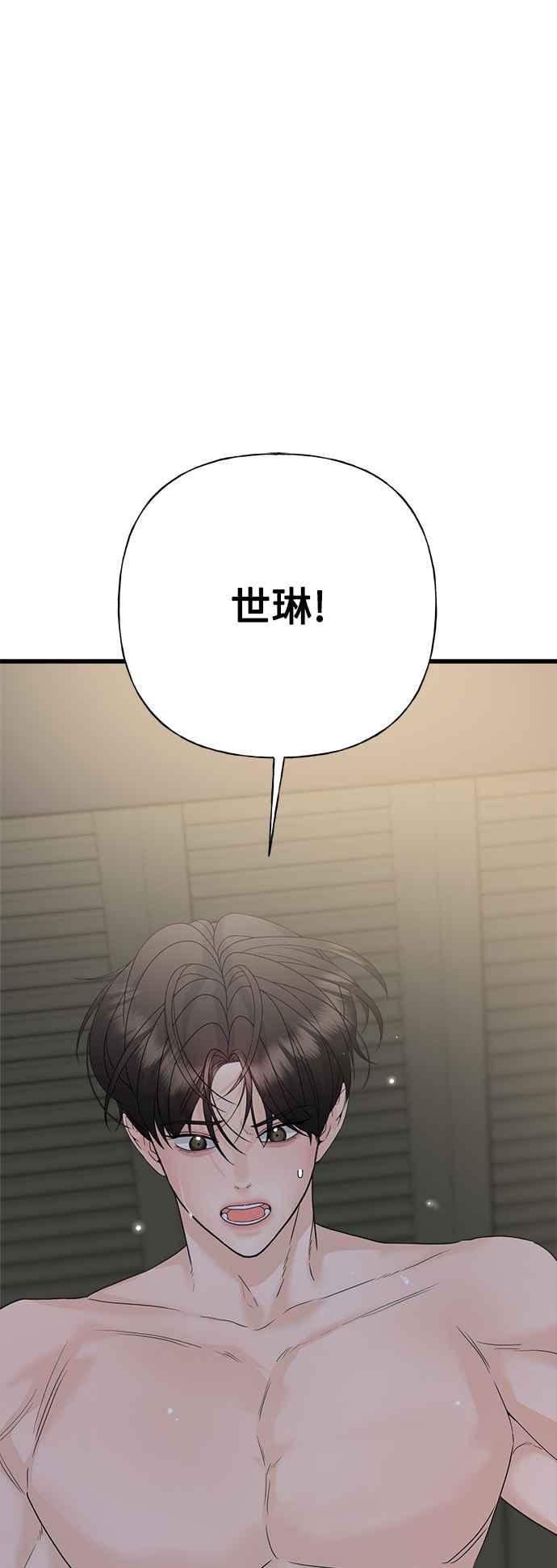 《恋爱配对： Random Target》第66话 第98页