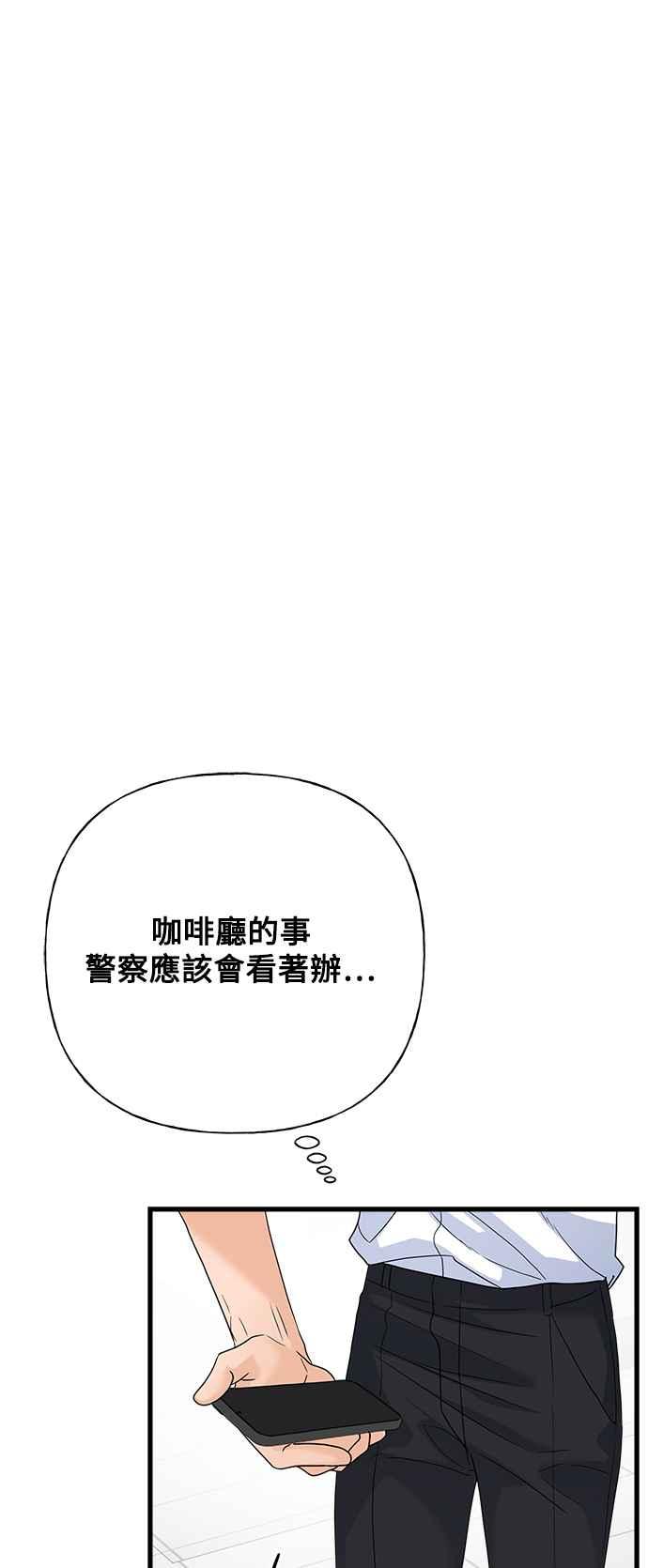 《恋爱配对： Random Target》第66话 第42页