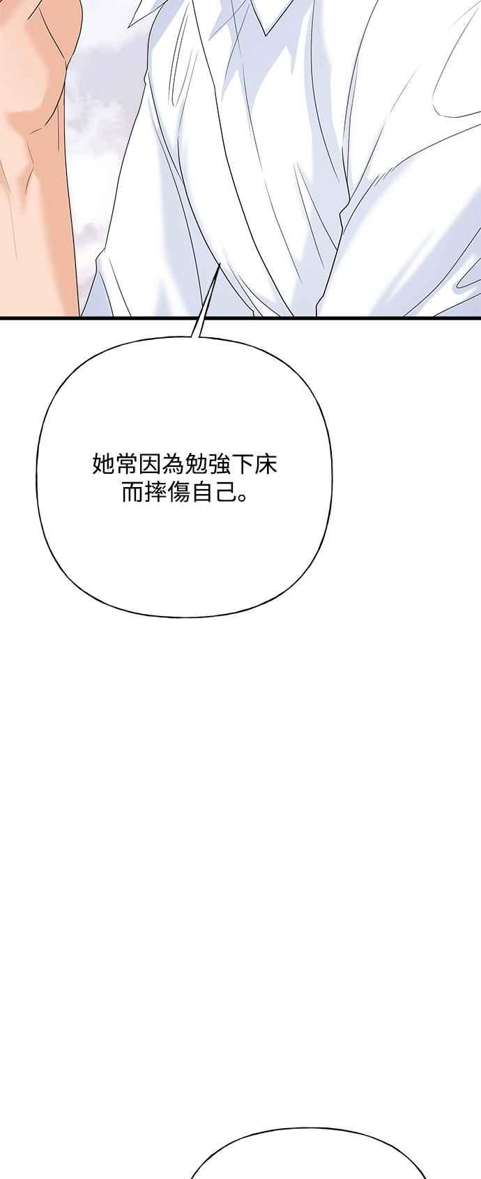 《恋爱配对： Random Target》第66话 第58页